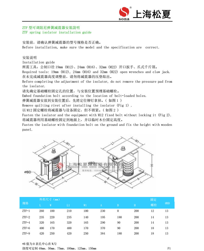 ZTF-1-200弹簧减震器安装图1